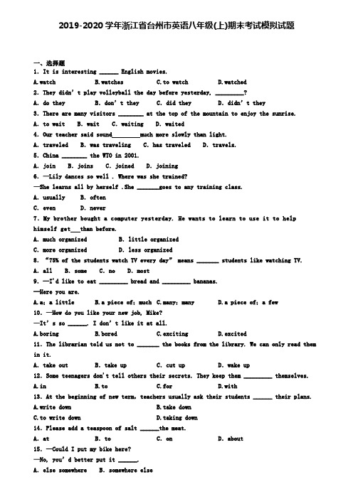 2019-2020学年浙江省台州市英语八年级(上)期末考试模拟试题