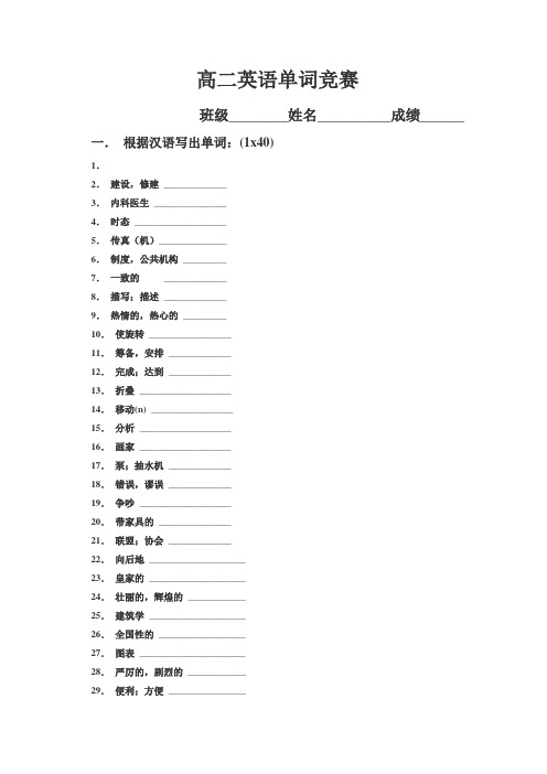 高二英语单词竞赛