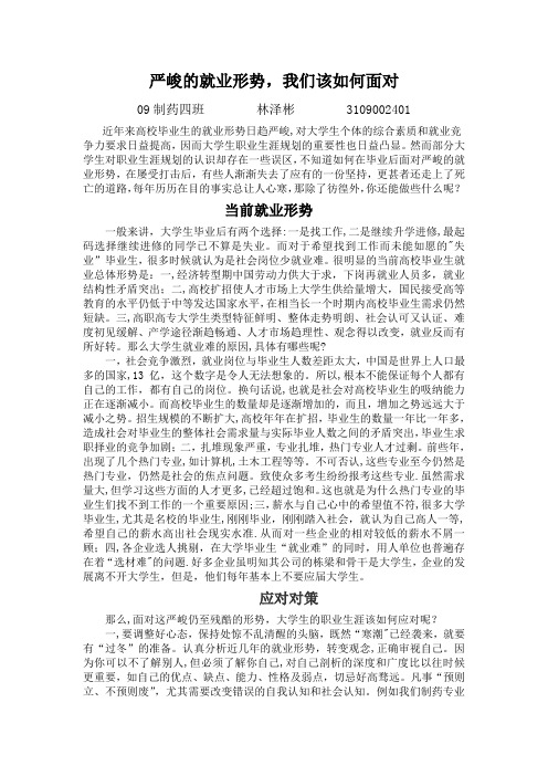 当前就业形势谈谈大学生应如何面对就业