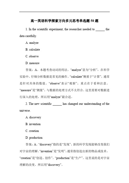 高一英语科学探索方向多元思考单选题50题