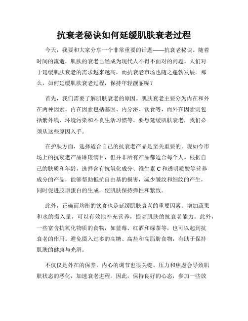 抗衰老秘诀如何延缓肌肤衰老过程