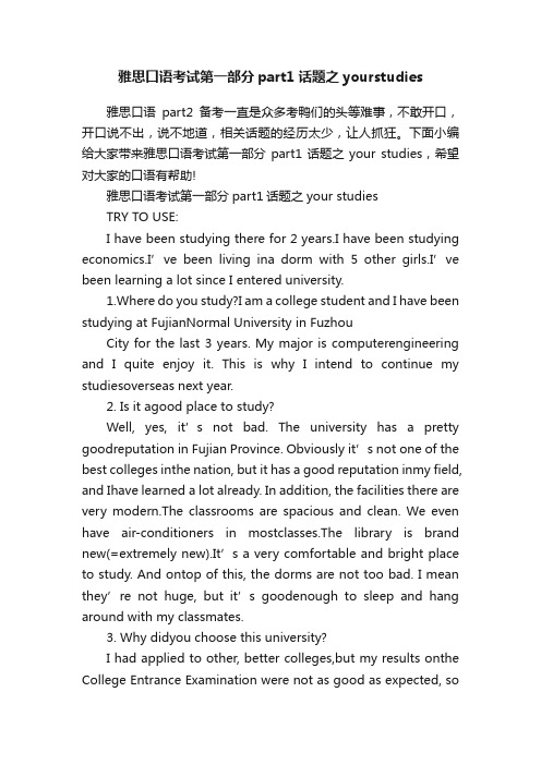 雅思口语考试第一部分part1话题之yourstudies