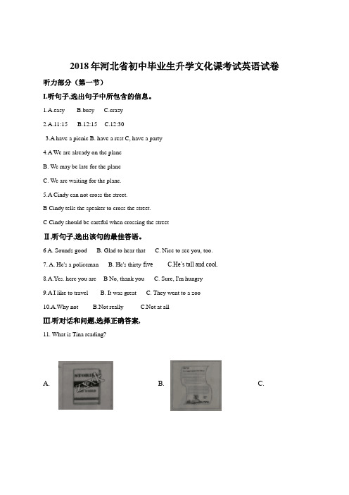 精品解析：河北省2018年中考英语试题(原卷版)