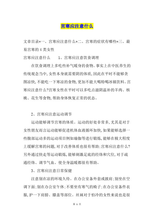 宫寒应注意什么