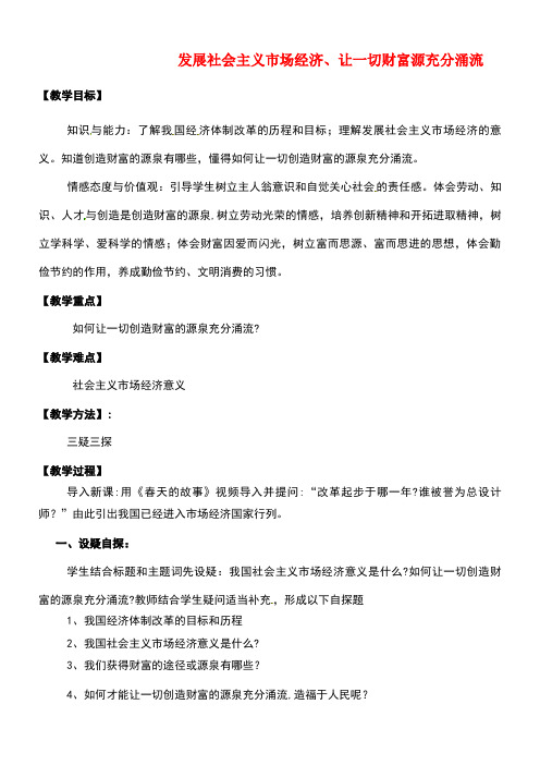 九年级政治全册第二单元共同富裕社会和谐2.1逐步实现共同富裕教案(1)粤教版