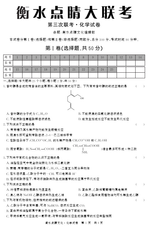 【衡水点睛大联考】2015届高三第三次联考化学 PDF版含答案