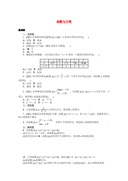 高考数学一轮复习：函数与方程(Word版,含解析)