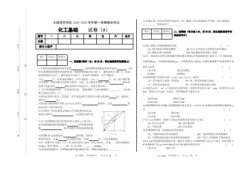 【免费下载】化工基础期末试卷3(含答案)