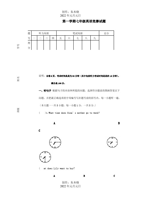 七年级英语第一学期竞赛试题  试题