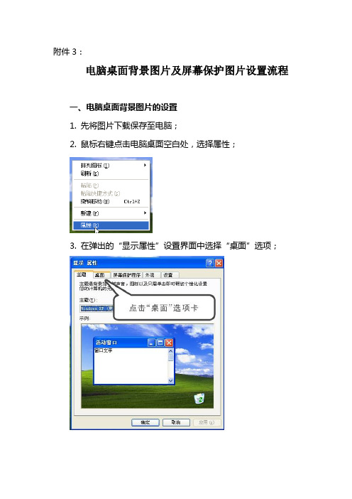 电脑桌面背景图片及屏幕保护图片设置流程
