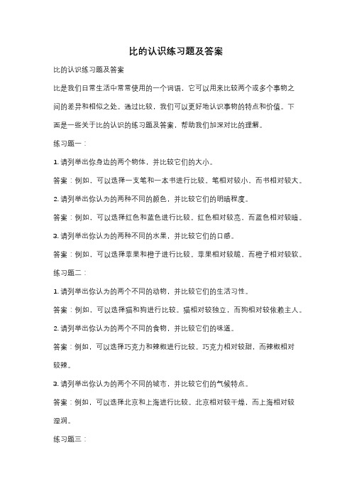 比的认识练习题及答案