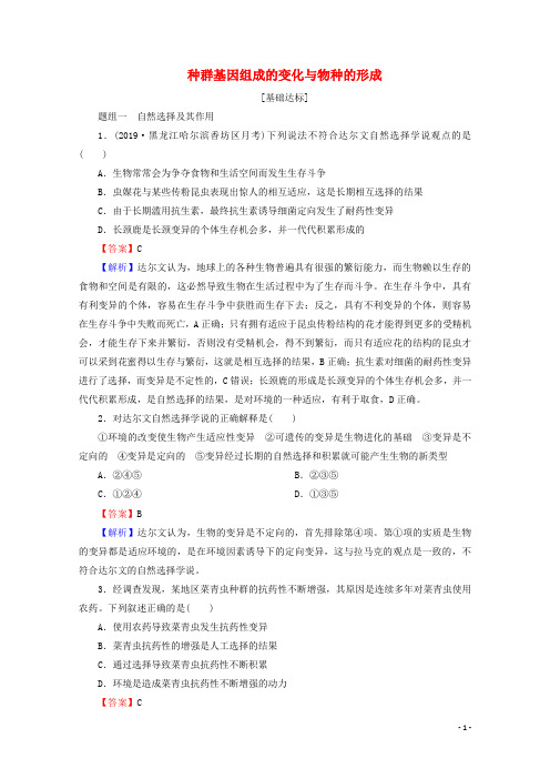 2020_2021学年高中生物第6章生物的进化3种群基因组成的变化与物种的形成同步作业