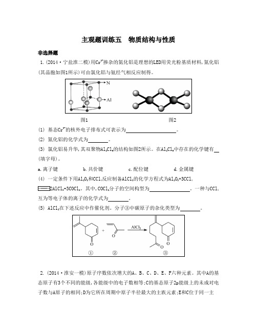 江苏高考化学专用物质结构与性质