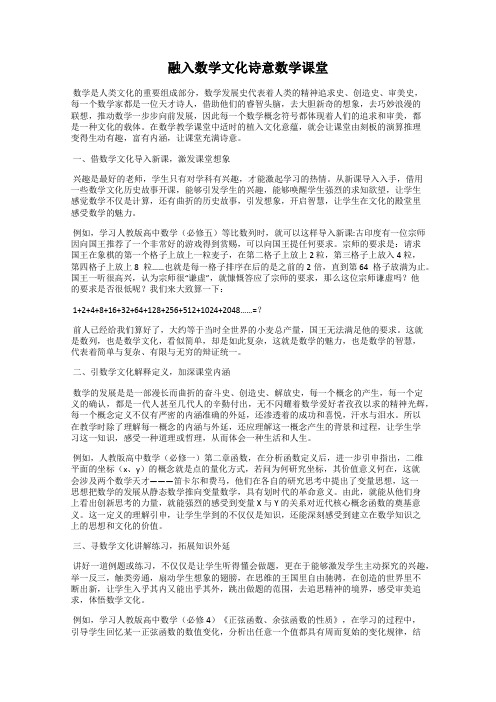 融入数学文化诗意数学课堂