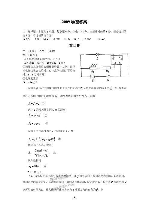 2009年新课标高考物理试题答案(宁夏)