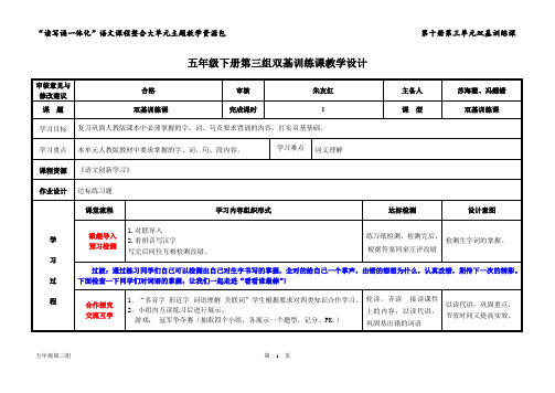 五年级第三单元双基训练课