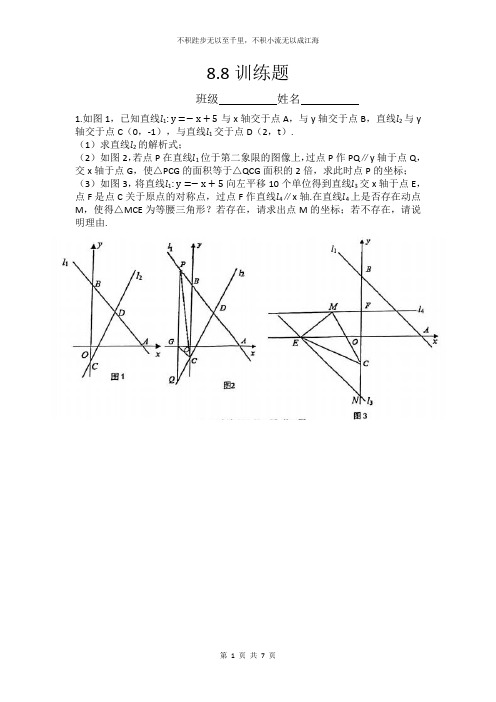 新人教版八年级下数学暑假必刷题5