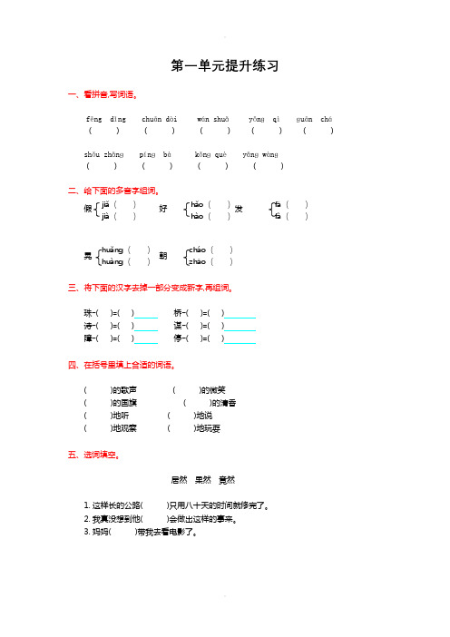 (统编版)部编版语文三年级上册全册单元测试【1-8单元合集,含答案】3