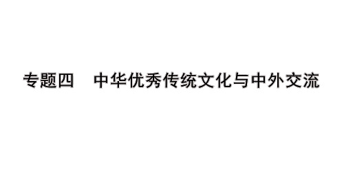 第七课继承发展中华优秀传统文化ppt