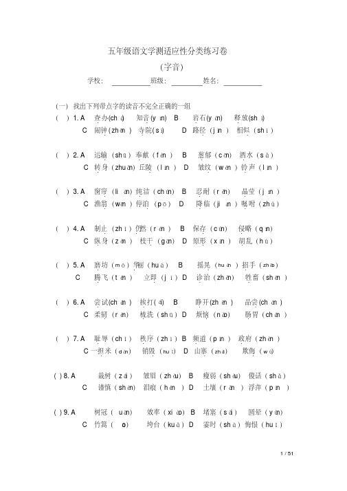 小学五年级语文江苏省学业质量监测适应性分类练习卷(完整版)