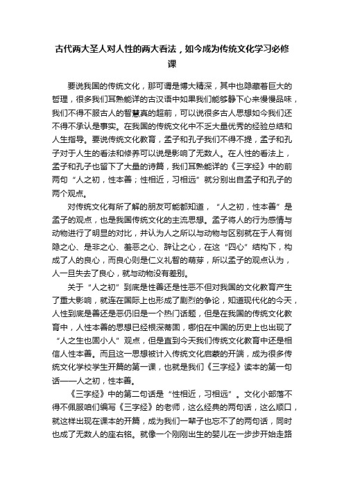 古代两大圣人对人性的两大看法，如今成为传统文化学习必修课