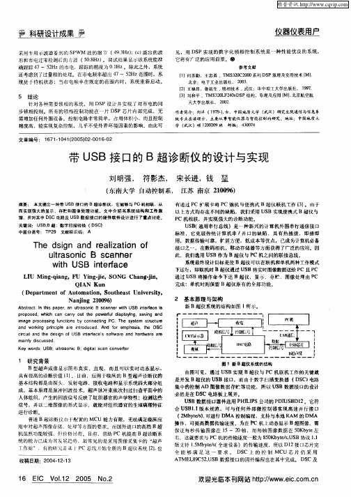 带USB接口的B超诊断仪的设计与实现