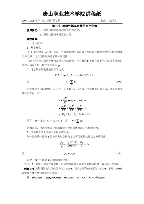 (完整版)2分压定律和分体积定律