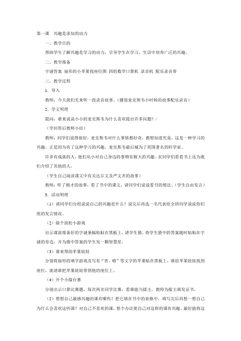 小学心理健康教案 第一课