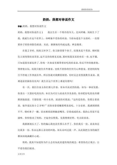 奶奶,我想对你说作文