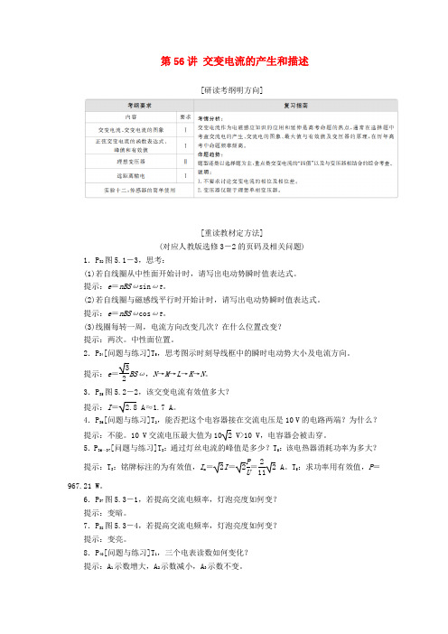 2020届高考化学一轮复习人教版交变电流的产生和描述学案Word版