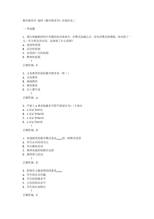 福师14秋《数学教育学》在线作业二答案