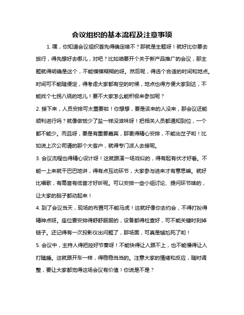 会议组织的基本流程及注意事项