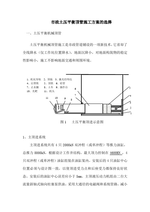 顶管施工方案