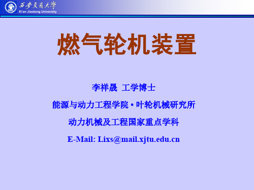 燃气轮机装置1.总述