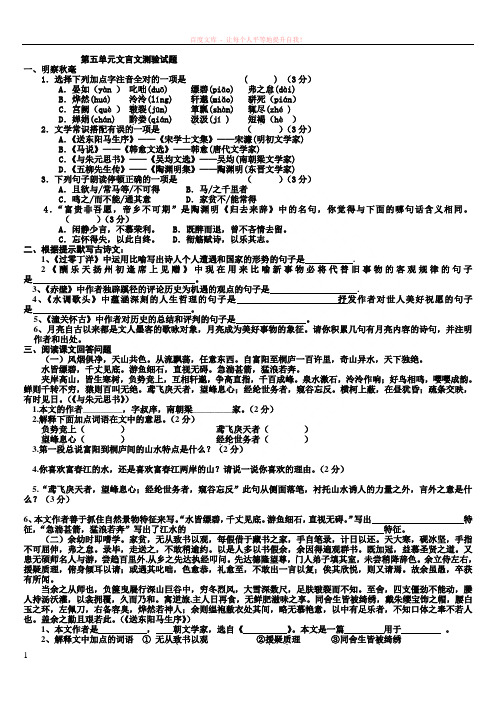 八年级下第五单元文言文测验试题及答案 (1)