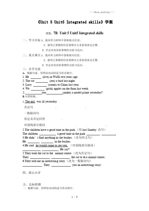 牛津译林版七年级英语下册《Unit 5 Unit5 Integrated skills》学案