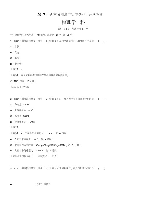 易错汇总2019年湖南省湘潭市中考物理试题(含解析)