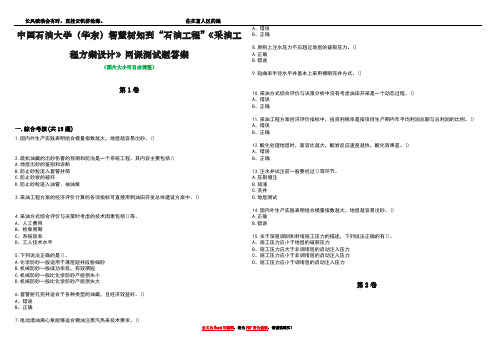 中国石油大学(华东)智慧树知到“石油工程”《采油工程方案设计》网课测试题答案3