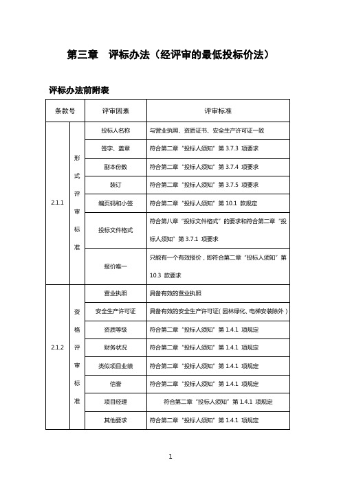 最低报价法评标办法