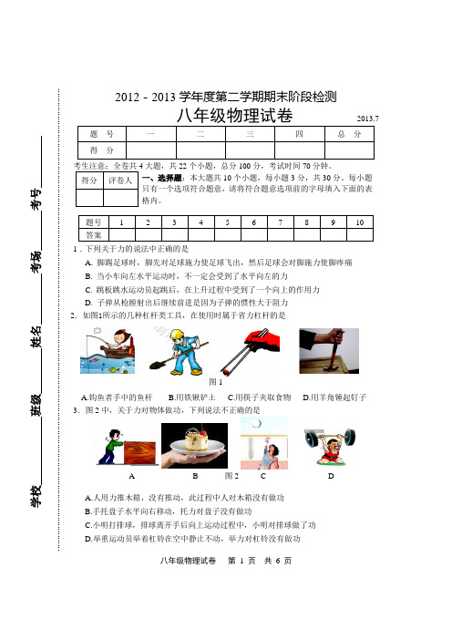 8年级物理2012-2013第二学期期末试卷及答案