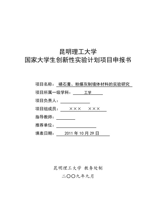 磷石膏、粉煤灰制墙体材料的实验研究