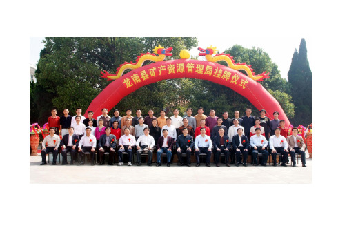 龙南县矿产资源管理局挂牌成立