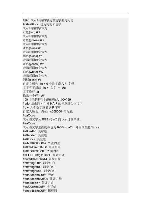 颜色代码
