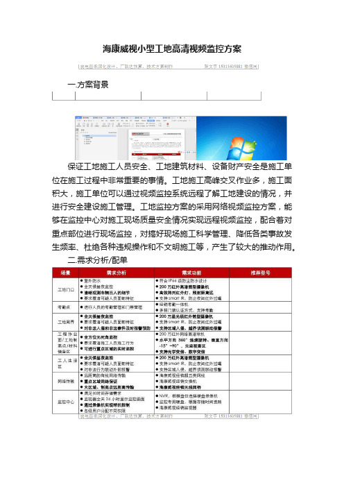 海康威视小型工地高清视频监控方案