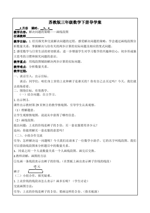 苏教版三年级数学下册第三单元导学案3、4课时