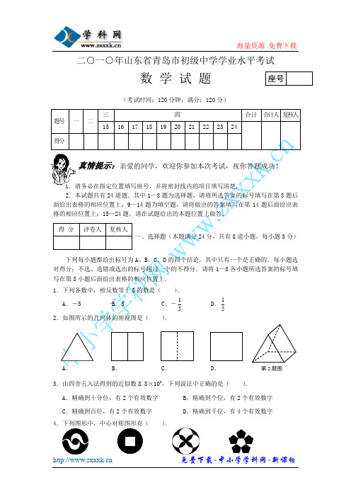 二○一○年山东省青岛市初级中学学业水平考试数学试卷