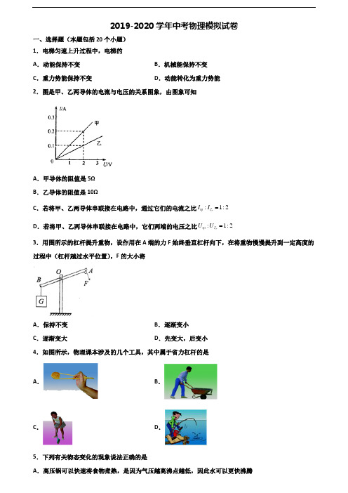 湖北省襄樊市2019-2020学年中考物理教学质量检测试题