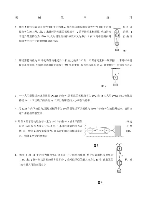 机械效率练习题有答案