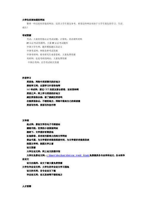 大学生应该知道的网站其它考试资格考试认证教育专区