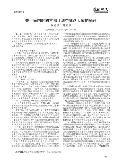 关于民国时期首都计划中林荫大道的解读